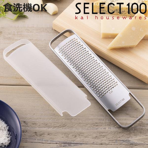 グレーター SELECT100 カバー付き おろし器 貝印 （ セレクト100 おろし金 オロシ金 ...