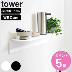 山崎実業 tower マグネットが付くウォールラ...の商品画像