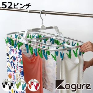 CB JAPAN（シービージャパン） 洗濯ハンガー Kogure ピンチハンガー 52