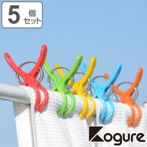洗濯バサミ Kogure カラフル ロッドピンチ 5個 （ 洗濯ばさみ 洗濯ピンチ ピンチ ）
