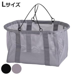 HABITER（アビテ） 収納ケース ファブリック メッシュバスケット L