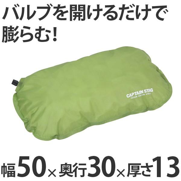 枕 インフレーティングピロー グリーン アウトドア 携帯用 （ キャプテンスタッグ コンパクト収納 ...