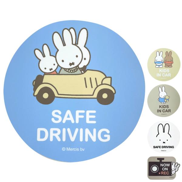 カーサイン ステッカー ミッフィー カーステッカー カー用品 （ miffy セーフティサイン 車用...