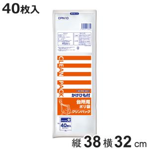 ポリ袋 40枚入 大 クリンパック 台所用 ひも付き 透明 （ ビニール袋 横32×縦38cm クリア マチなし キッチン 小分け 袋 保存袋 40枚 ）