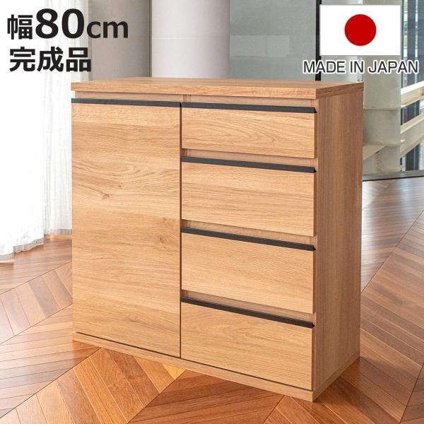 スリムキャビネット 幅80cm 引出し4段 ムルート 日本製 完成品 （ キャビネット スリム 大容...
