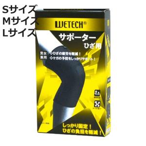 ひざサポーター WETECH 膝用 S〜L （ 膝サポーター 膝 サポーター ひざ ひざ用 左右兼用 男女兼用 ブラック ）｜colorfulbox