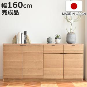 GART（ガルト） サイドボード 幅160cm エテル 日本製 完成品 （ 開梱