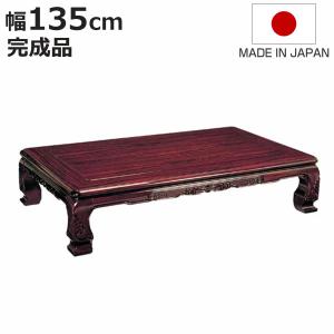 座卓 幅90cm 天草 長方形 木製 ローテーブル 完成品 日本製 （ 座卓