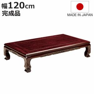 座卓 幅90cm 天草 長方形 木製 ローテーブル 完成品 日本製 （ 座卓