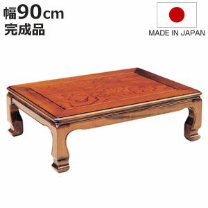 座卓 幅150cm 双葉2 日本製 （ 座卓テーブル 和風座卓 座敷机 和室 畳