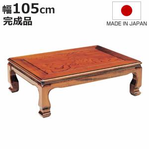 座卓 幅150cm 双葉2 日本製 （ 座卓テーブル 和風座卓 座敷机 和室 畳