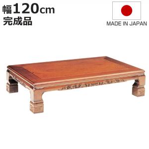 座卓 幅90cm 天草 長方形 木製 ローテーブル 完成品 日本製 （ 座卓