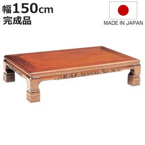 座卓 幅90cm 天草 長方形 木製 ローテーブル 完成品 日本製 （ 座卓