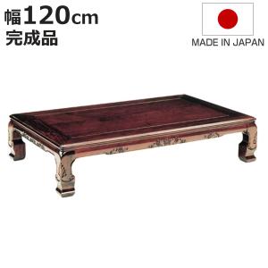 座卓 幅90cm 天草 長方形 木製 ローテーブル 完成品 日本製 （ 座卓
