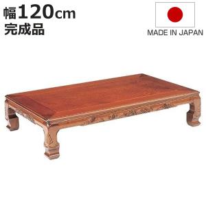 座卓 幅90cm 天草 長方形 木製 ローテーブル 完成品 日本製 （ 座卓