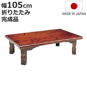 座卓 幅150cm 双葉2 日本製 （ 座卓テーブル 和風座卓 座敷机 和室 畳