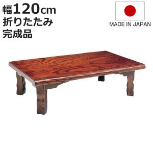 座卓 幅150cm 双葉2 日本製 （ 座卓テーブル 和風座卓 座敷机 和室 畳