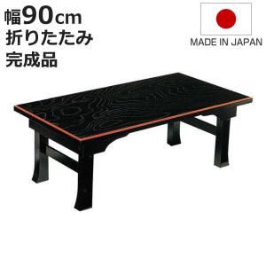座卓 幅150cm 双葉2 日本製 （ 座卓テーブル 和風座卓 座敷机 和室 畳