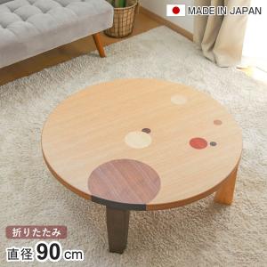 桜の木製ちゃぶ台 90cm丸 （ちゃぶ台 木製 丸 座卓 折りたたみ