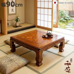 座卓 幅90cm 天草 長方形 木製 ローテーブル 完成品 日本製 （ 座卓