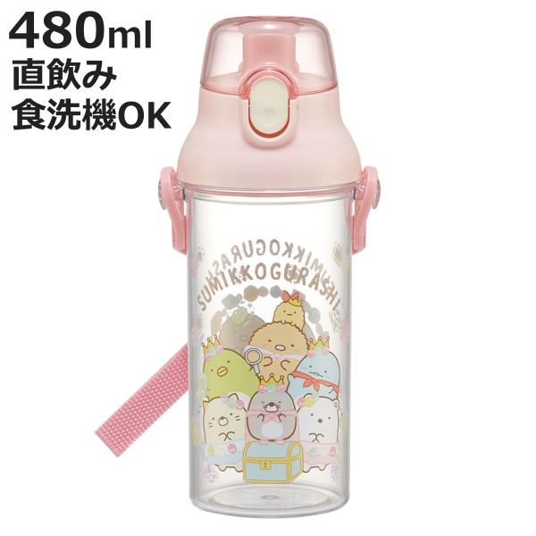 水筒 480ml 食洗機対応プラクリアボトル SGもぐらのおうち （ すみっコぐらし 食洗機対応 直...