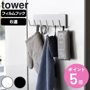 山崎実業 tower フィルムフックキッチンツールフック タワー 6連 （ タワーシリーズ フック キッチン キッチンツールフック フィルムフック キッチンフック ）｜colorfulbox