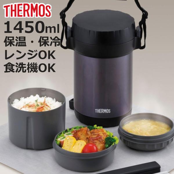 サーモス ランチジャー 保温弁当箱 ステンレス製 食洗機対応 JBG-2000 （ THERMOS ...