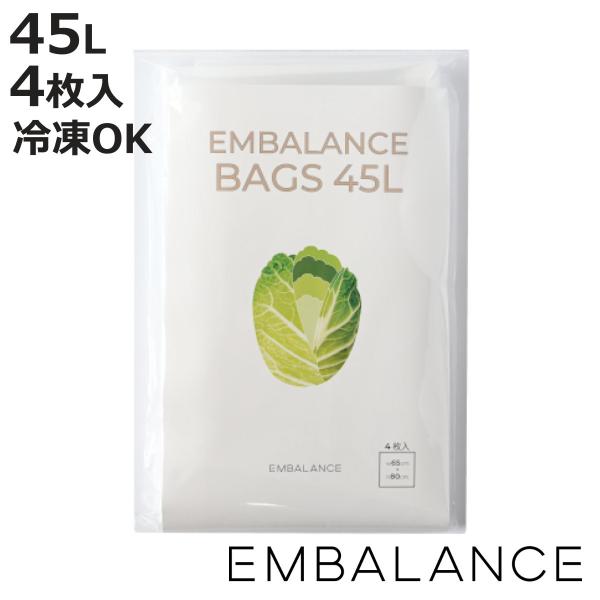 EMBALANCE 保存袋 45L エンバランスバッグ 4枚入 （ エンバランス 冷凍 冷蔵 鮮度保...