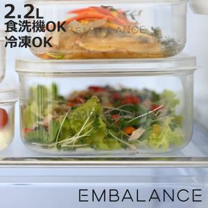 EMBALANCE 保存容器 2.2L クリアコンテナ （ エンバランス プラスチック 食洗機対応 冷凍 冷蔵 鮮度保持 日本製 クリア ）