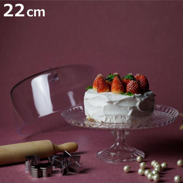 ケーキスタンド&amp;ドーム 22cm 6号 UCA プラスチック （ ケーキスタンド ふた付き カバー付...