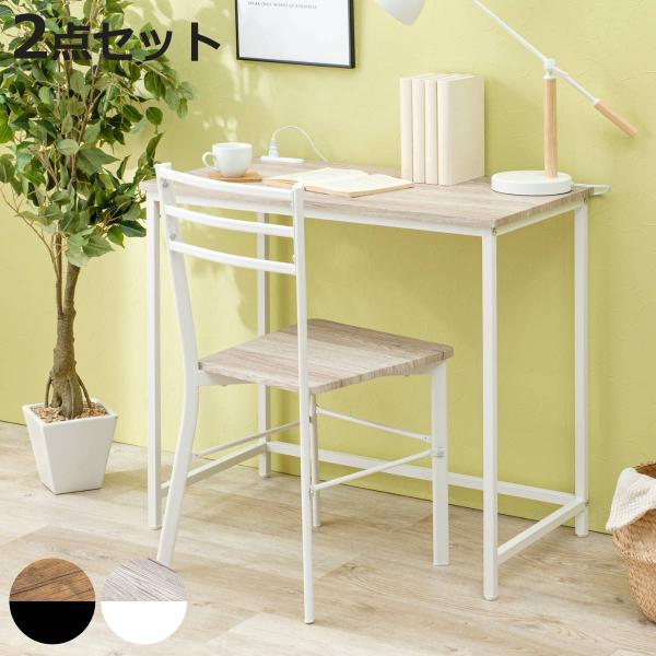 デスク チェア セット 幅80cmデスク×1 座面高42cmチェア×1 （ シンプルデスク コンパク...
