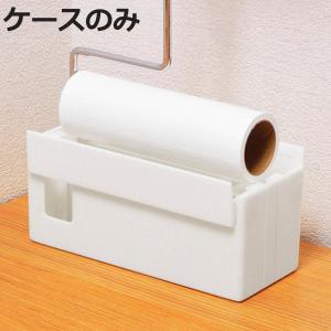 アズマ工業 ケースのみ 粘着クリーナー 粘着ローラー 収納ケース BA677