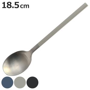パール金属 スプーン 18.5cm ステンレス （ 食洗機対応 カトラリー