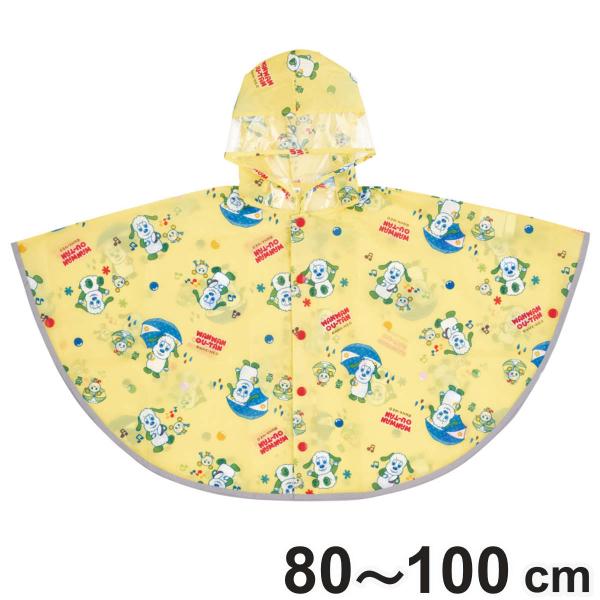 レインコート キッズ レインポンチョ 前開き 収納袋付き いないいないばあっ! （ かっぱ 80cm...