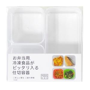 おかずカップ 5個入り MODULE LUNCH 仕切容器 （ 仕切り カップ レンジ