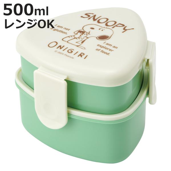 弁当箱 2段 500ml 抗菌三角おにぎりランチボックス スヌーピー おにぎり （ SNOOPY P...