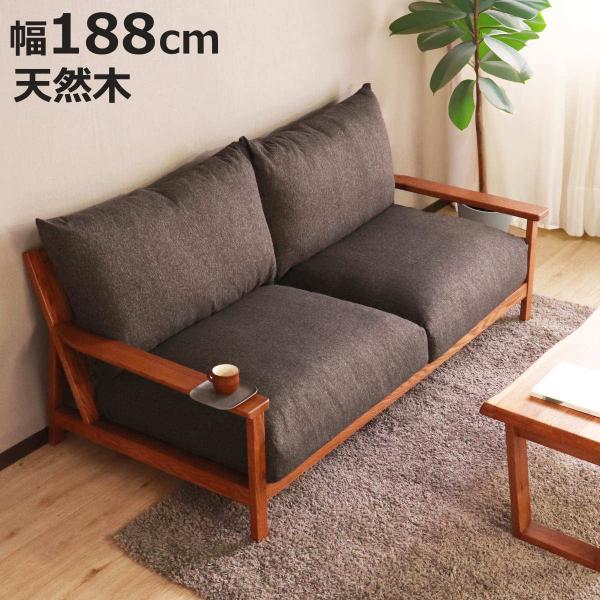 ソファ 3人掛け 幅188cm リビングソファ ハイム （ ローバック 天然木 木製 フレーム 無垢...