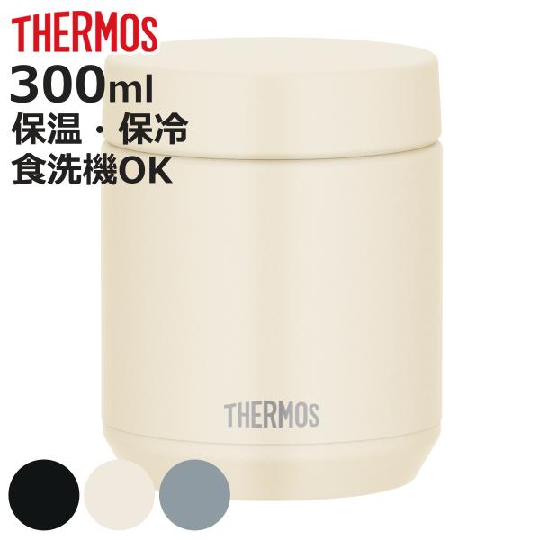サーモス スープジャー 300ml 真空断熱スープジャー （ THERMOS 保温 保冷 食洗機対応...