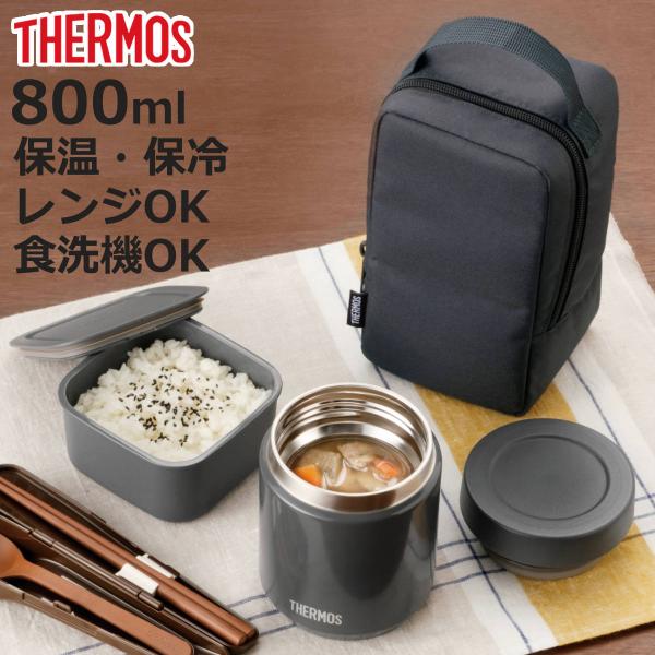 保温弁当箱 サーモス 真空断熱スープランチセット （ THERMOS 弁当箱 スープジャー ランチボ...