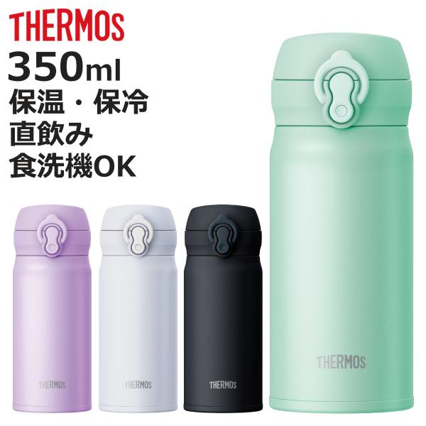 サーモス 水筒 350ml 真空断熱ケータイマグ （ THERMOS 保温 保冷 軽量 直飲み ステ...