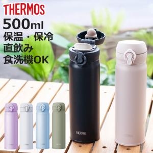 サーモス 水筒 500ml 真空断熱ケータイマグ （ THERMOS 保温 保冷 軽量 直飲み ステンレスボトル コンパクト ワンタッチ マグボトル ）