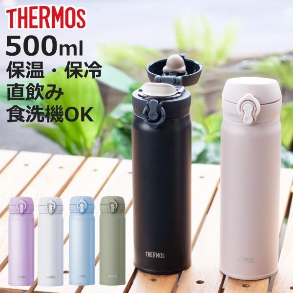 サーモス 水筒 500ml 真空断熱ケータイマグ （ THERMOS 保温 保冷 軽量 直飲み ステ...