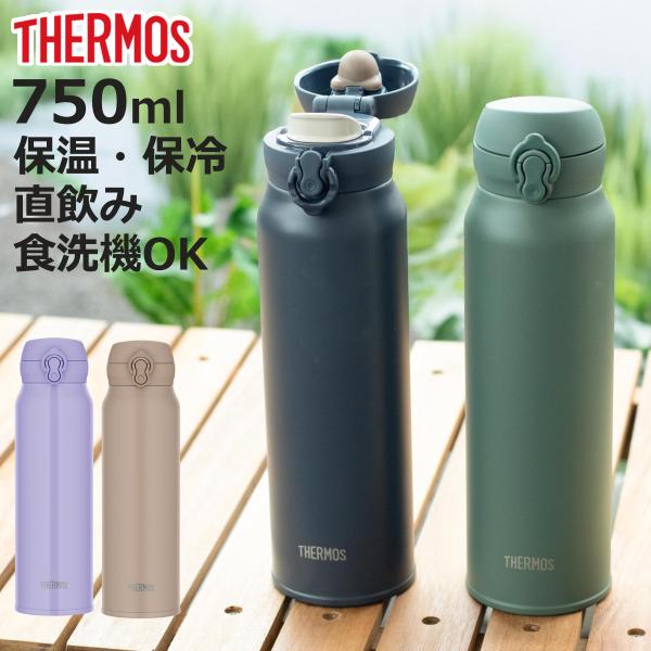 サーモス 水筒 750ml 真空断熱ケータイマグ （ THERMOS 保温 保冷 軽量 直飲み ステ...