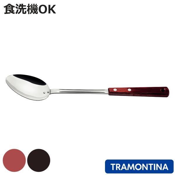 縦型レードル ポリウッド 食洗機対応 トラモンティーナ お玉 （ TRAMONTINA サービングス...