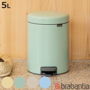  ペダルビン ゴミ箱 brabantia（ブラバンシア） ゴミ箱 ペダルビン NEWICON 20L （ ごみ箱