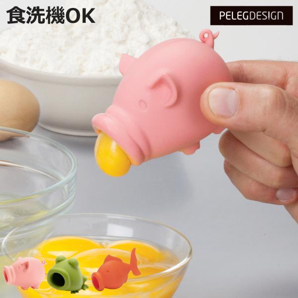 Peleg Design エッグセパレーター シリコン製 （ ペレグデザイン 卵黄分離器 黄身取り ...