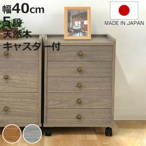 ケンホープ 鍵付きチェスト 5段 A4収納 クラシカルデザイン 幅33cm
