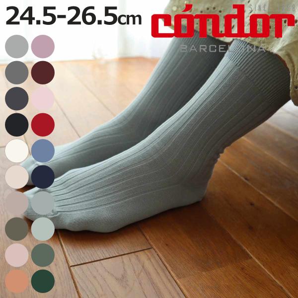 靴下 condor レディース 24.5〜26.5cm ベーシック リブ ショートソックス （ コン...