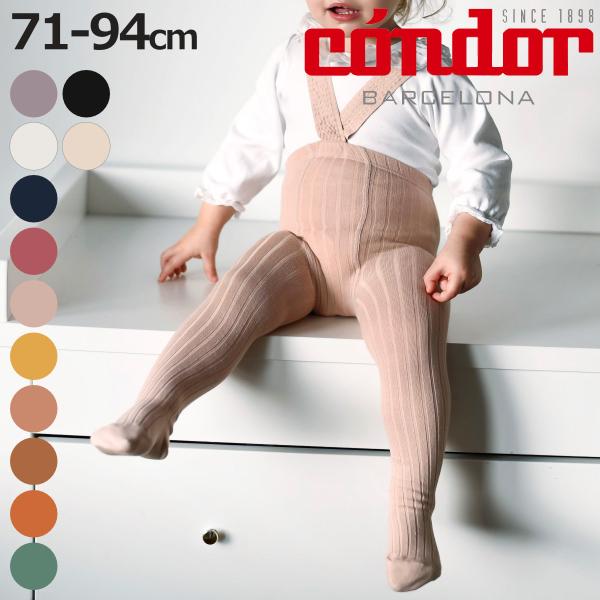 タイツ condor 子供 71〜94cm サスペンダー付 リブタイツ （ コンドル ベビータイツ ...