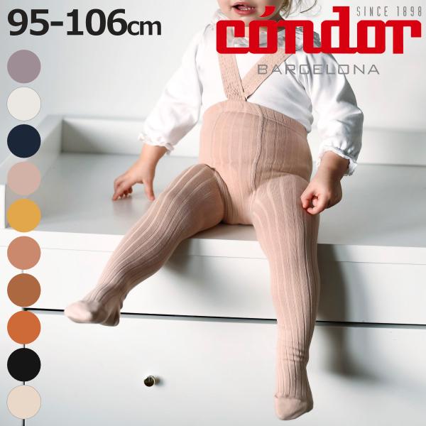 タイツ condor 子供 95〜106cm サスペンダー付 リブタイツ （ コンドル キッズタイツ...